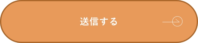 上記内容にて送信