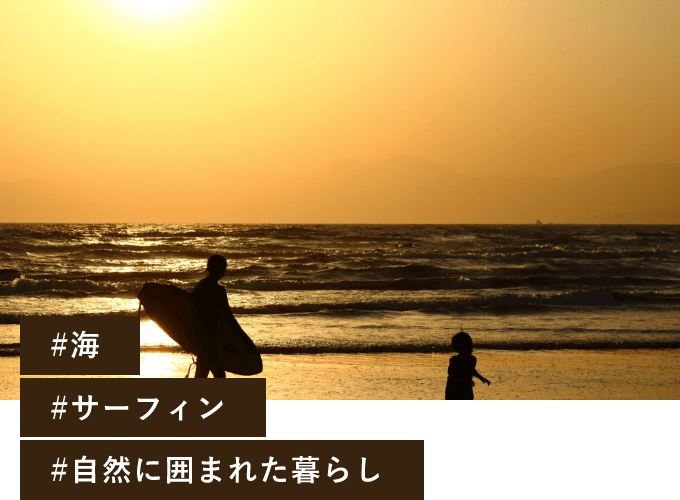 03海に囲まれた暮らしを思いっきり楽しむ!